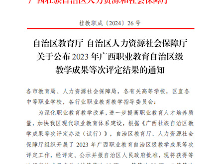 公司1项教学成果在自治区级教学成果等次评定中荣获特等等次