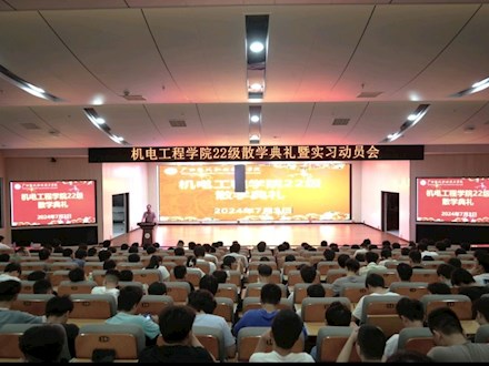 散学典礼启新程，实习动员扬帆行